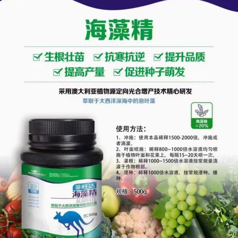 海藻精，生根壮苗，促进种子萌发提高坐果促进果实膨大