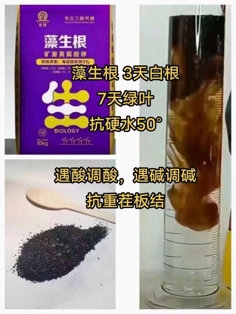华茂农业集团中空微颗粒添加海藻的矿源黄腐酸钾