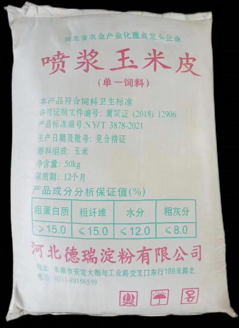 玉米皮麸皮牛羊饲料产地大吨位供应按需包装欢迎老板实地考察