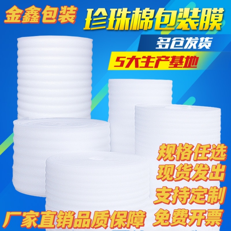 epe珍珠棉切片垫片快递打包保护膜包装垫防震泡沫棉缓冲厂家定