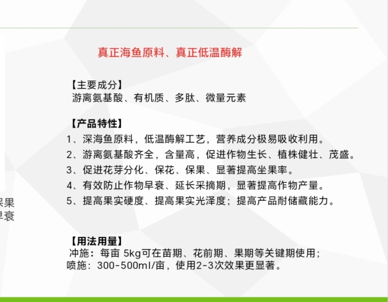 真正海鱼原料、真正低温酶解[主要成分]游离氨基酸、有