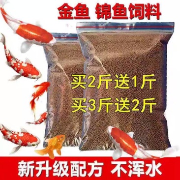 包邮锦鲤饲料金鱼专用家用鱼料通用鱼食观赏鱼孔雀鱼粮鹦鹉鱼