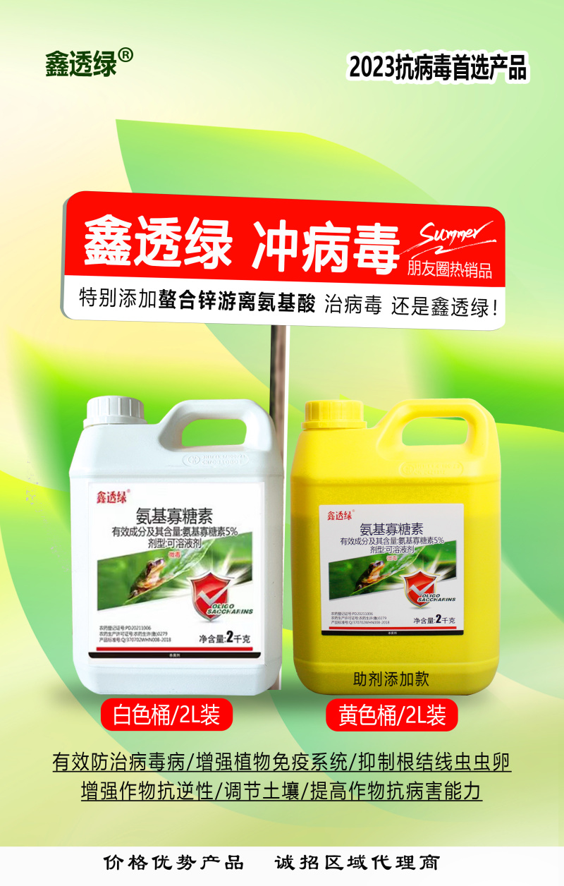 5%氨基寡糖素抑制病毒病瓦瓦叶促进根系发育缓苗快