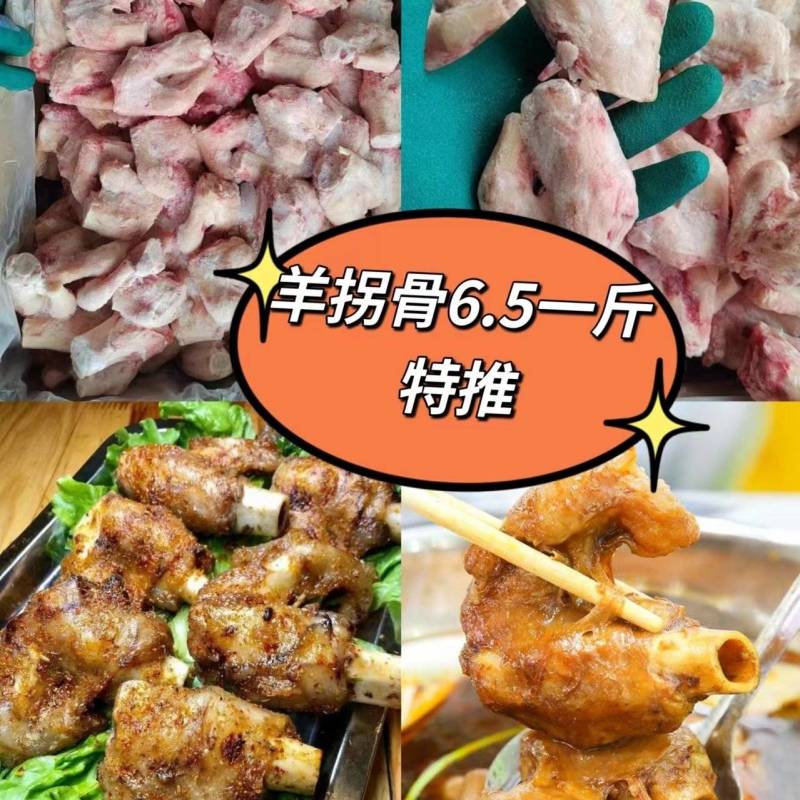 羊拐骨