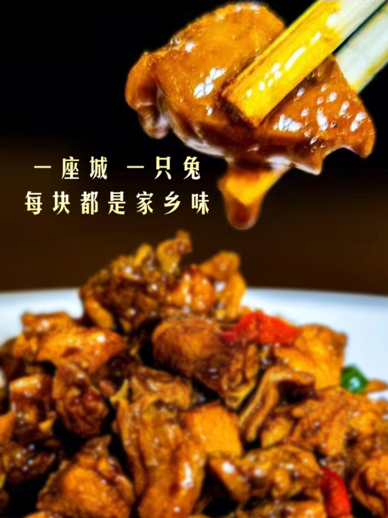 【麻辣兔肉】