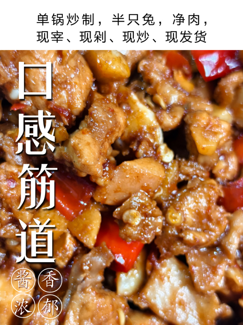 【麻辣兔肉】