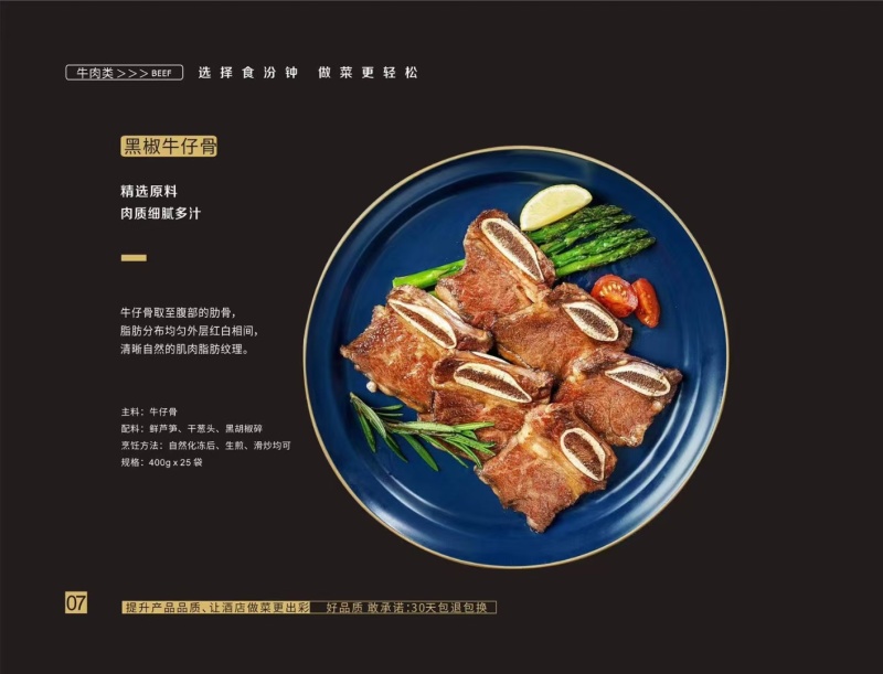 【黑椒牛仔骨】牛仔骨