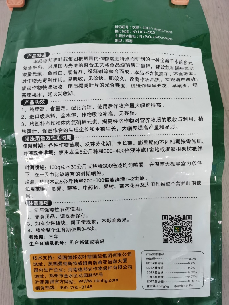 德邦叶菲大量元素鱼蛋白+磷酸二氢钾平衡肥20-20-20