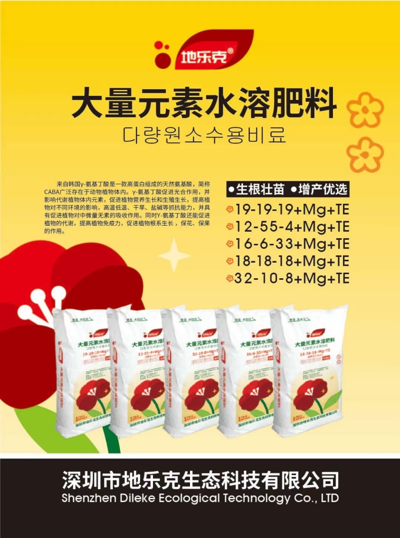 含镁型大量元素水溶肥