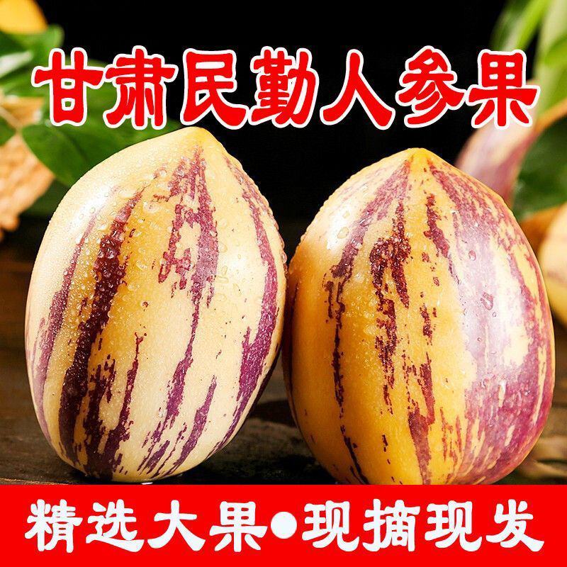 【甘肃人参果】沙漠民勤人参果新鲜水果应季黄心人参果包邮