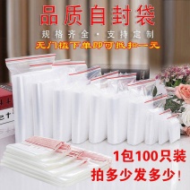 加厚自封袋食品包装袋透明夹链封口袋大小号加厚密封袋塑料P