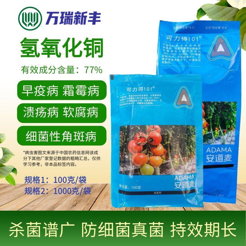 安道麦可力得10177%氢氧化铜早疫病溃疡病杀菌剂