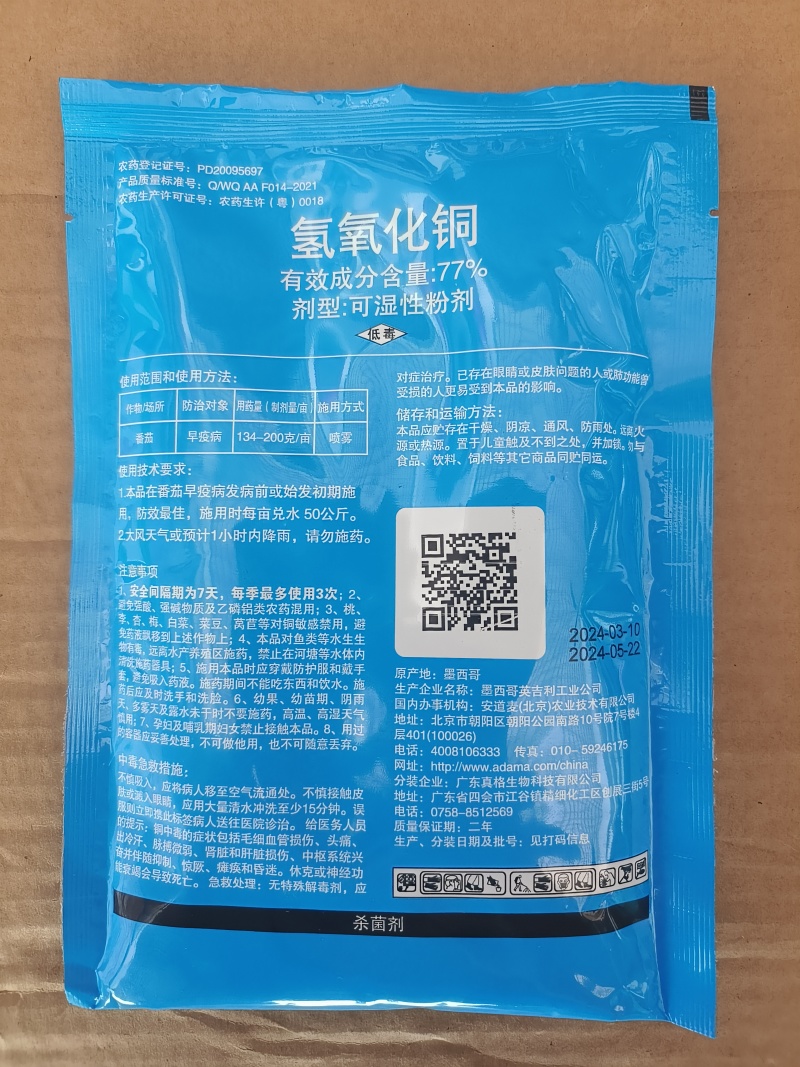 安道麦可力得10177%氢氧化铜早疫病溃疡病杀菌剂