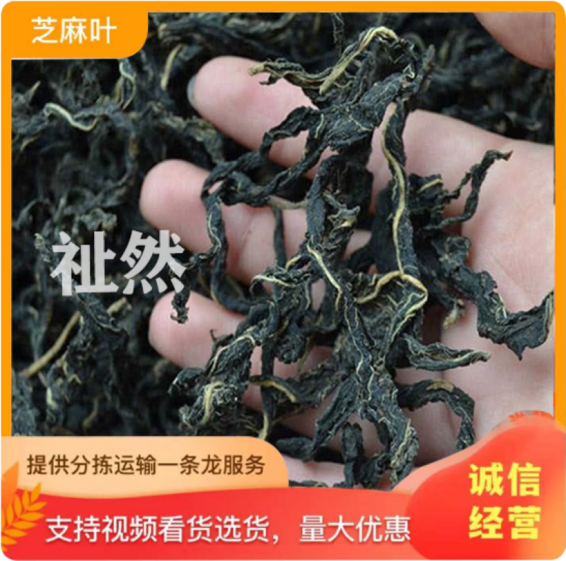 干芝麻叶芝麻叶河南特产黑芝麻叶脱水蔬菜芝麻叶子带箱