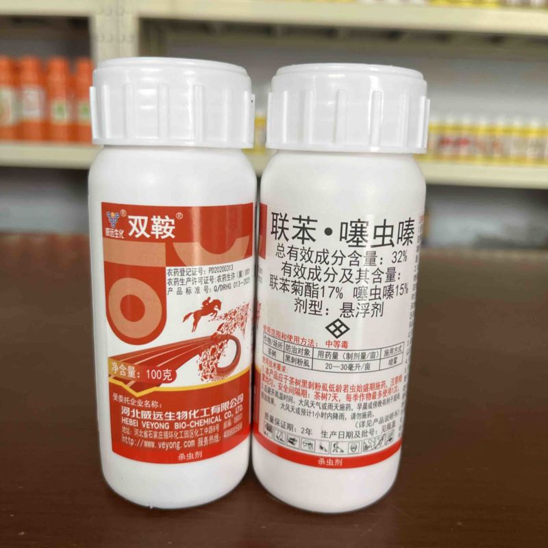 河北威远双鞍32%联苯噻虫螓茶树黑刺粉虱杀虫剂正品