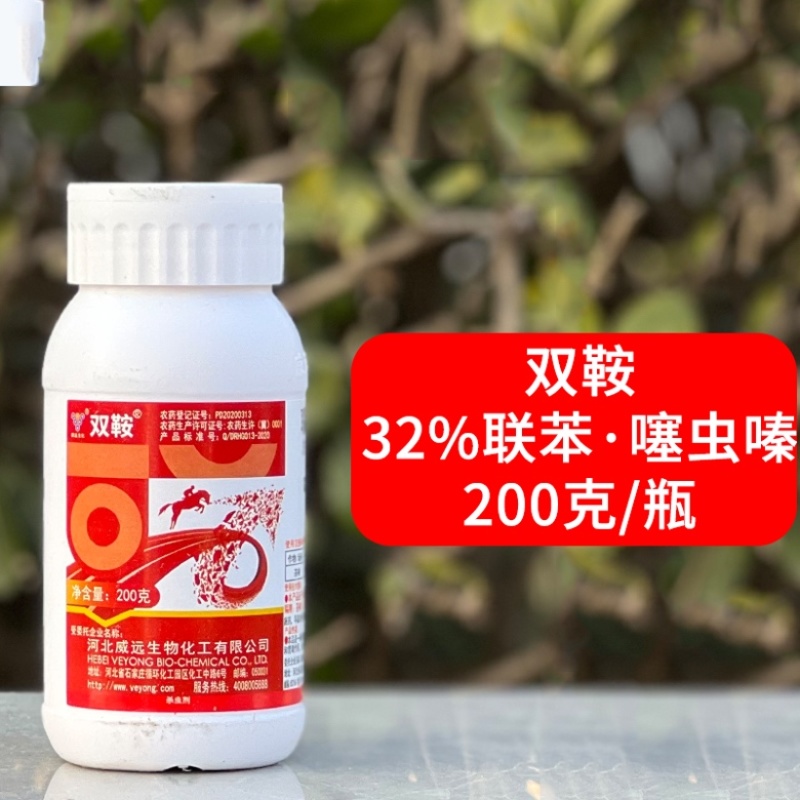 河北威远双鞍32%联苯噻虫螓茶树黑刺粉虱杀虫剂正品