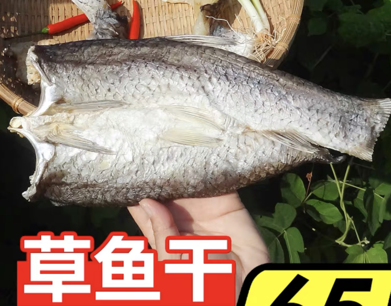 鱼干干鱼草鱼干地摊电商批发开边草鱼干干草鱼