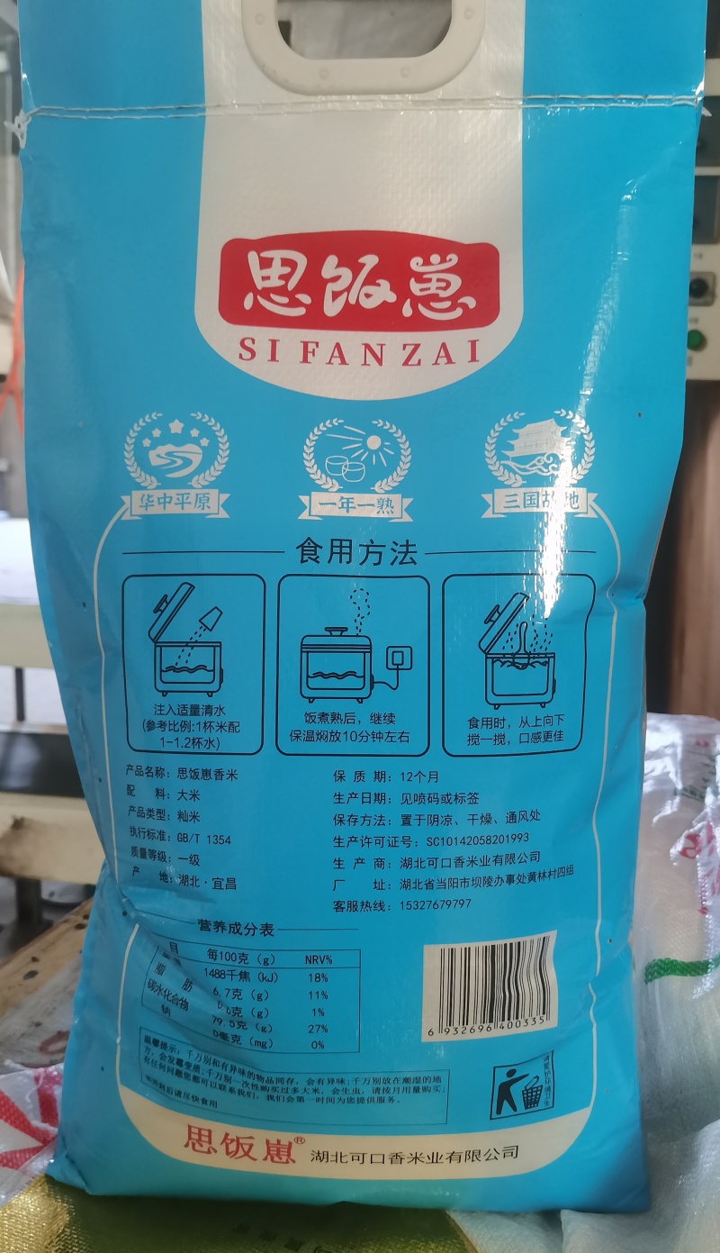 思饭崽香米
