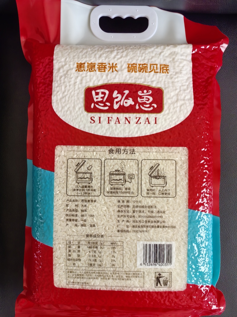 思饭崽香米