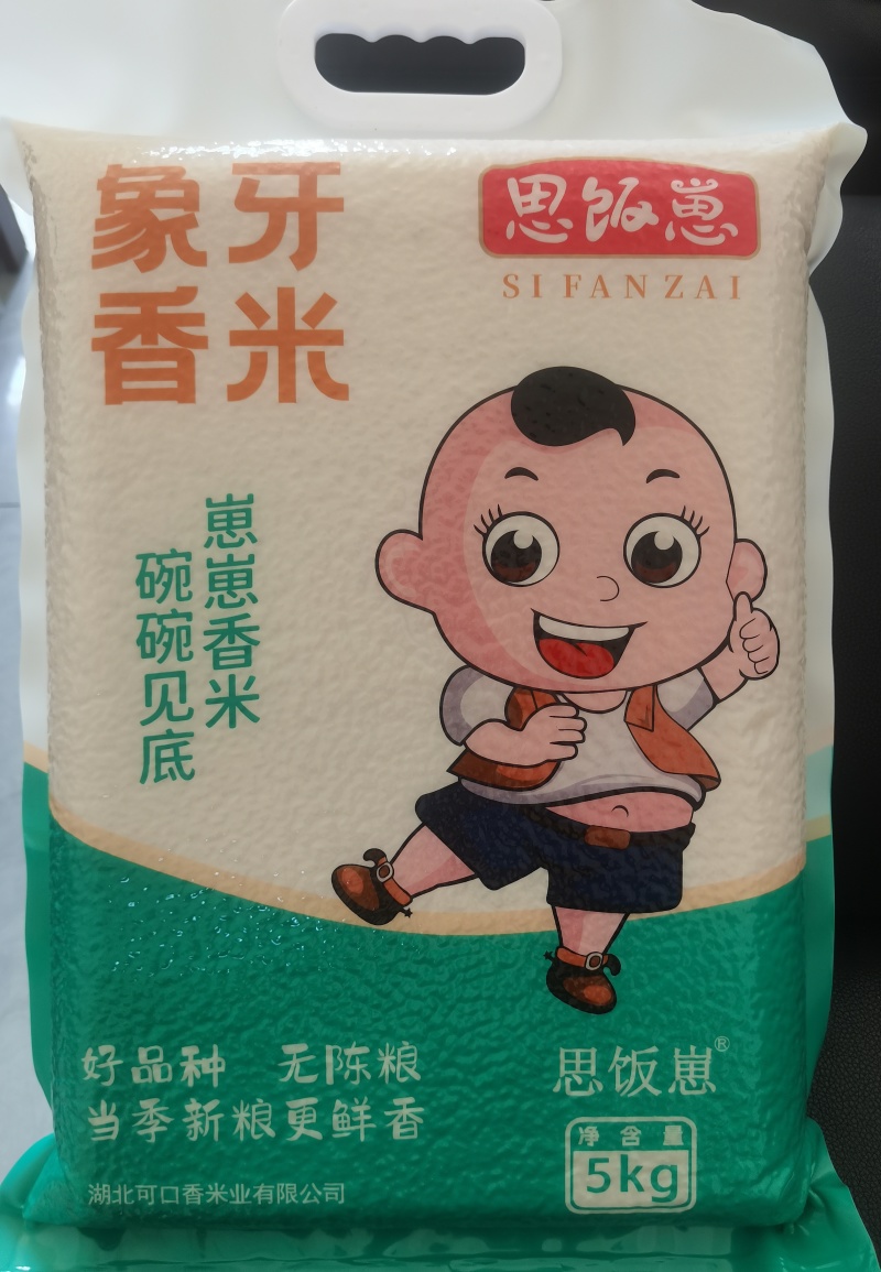 思饭崽香米