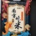 思饭崽香米
