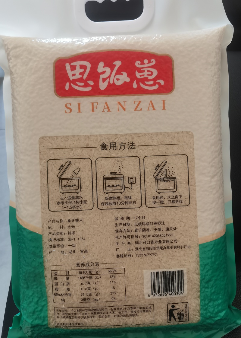 思饭崽香米