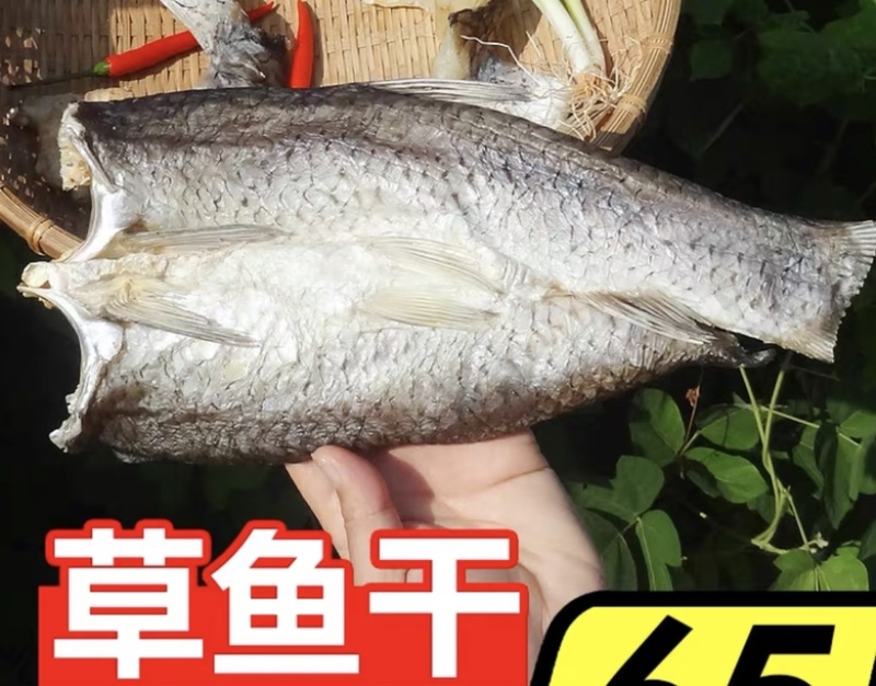 皖鱼干草鱼干地摊电商批发开边草鱼干干草鱼干