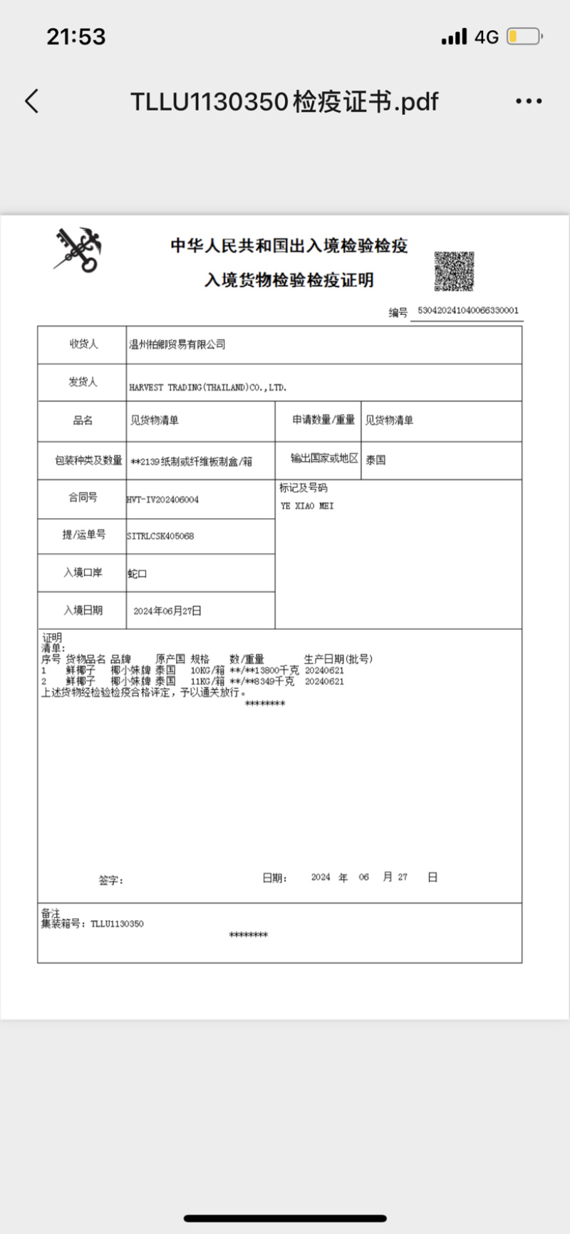 椰青泰国椰青一手货源品质保证对接全国市场超商渠道