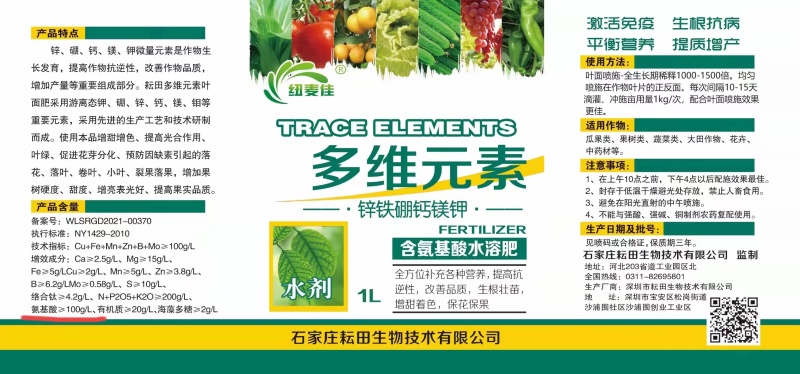 多维元素含氨基酸水溶肥全方位补充各种营养。