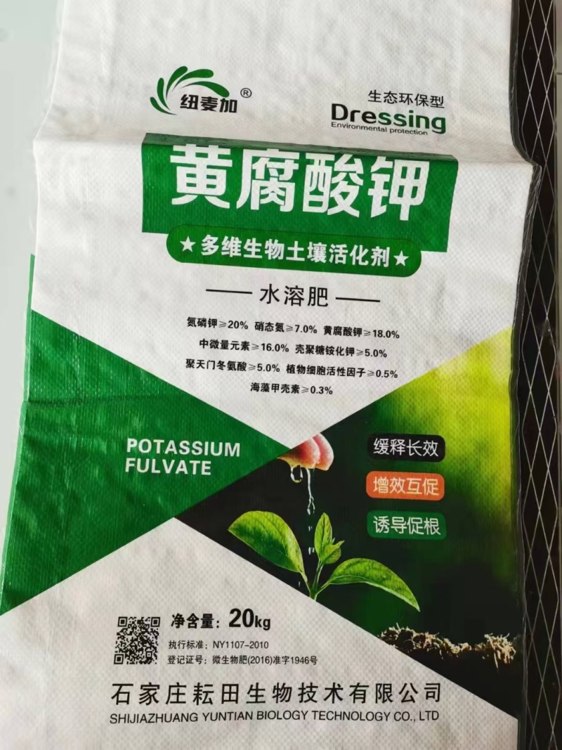 黄腐酸钾