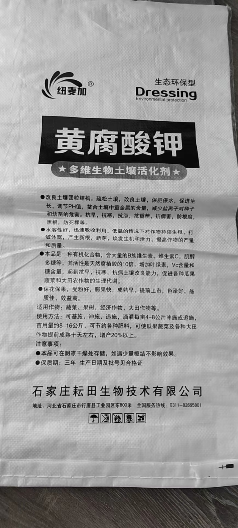 黄腐酸钾