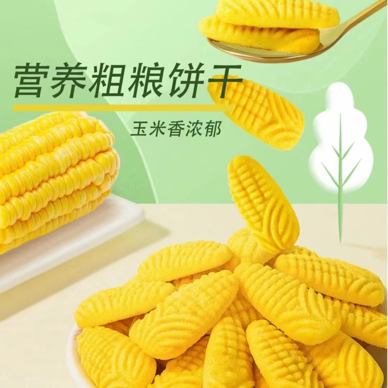 黄金玉米小饼干地摊新品玉米小饼干