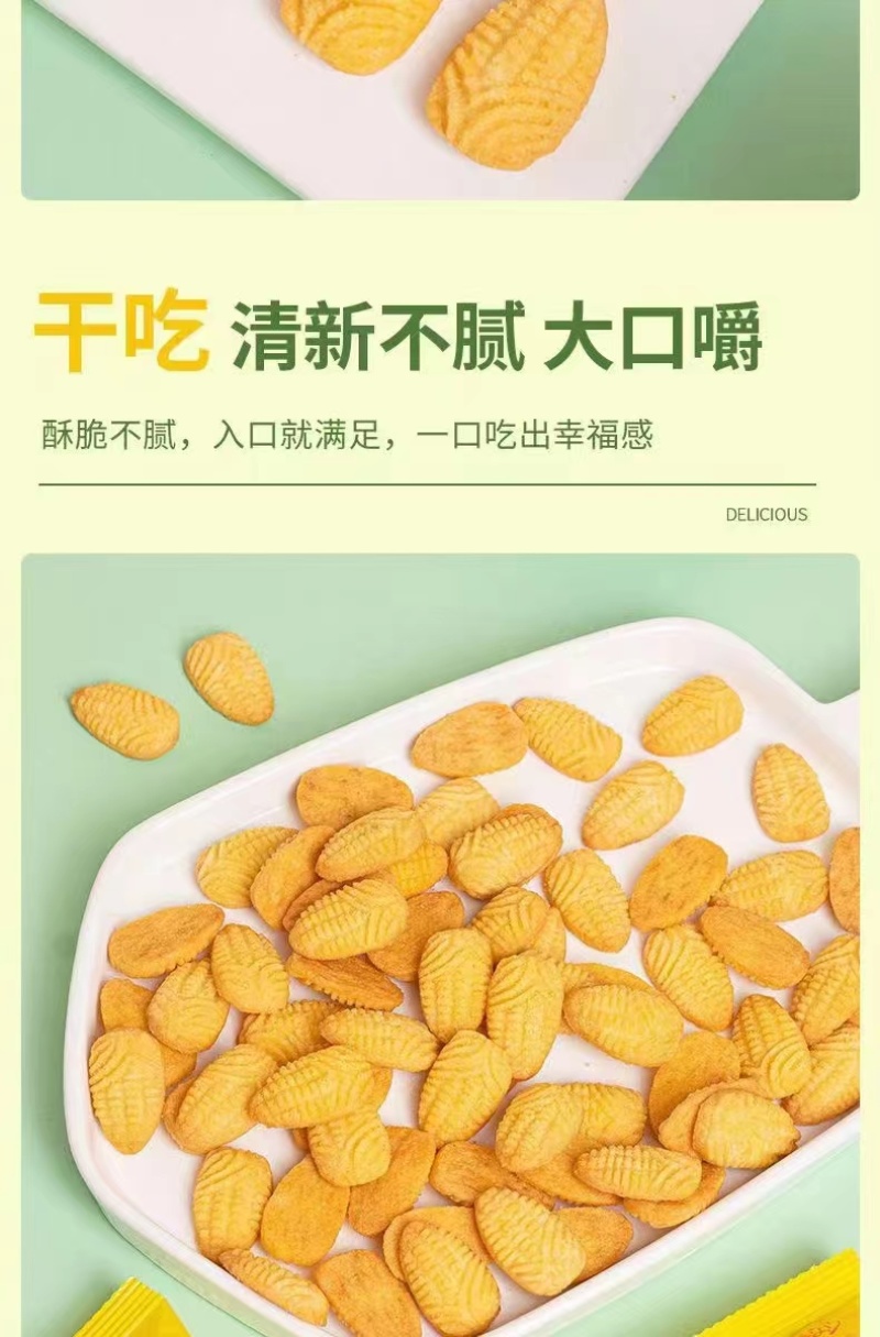 黄金玉米小饼干地摊新品玉米小饼干