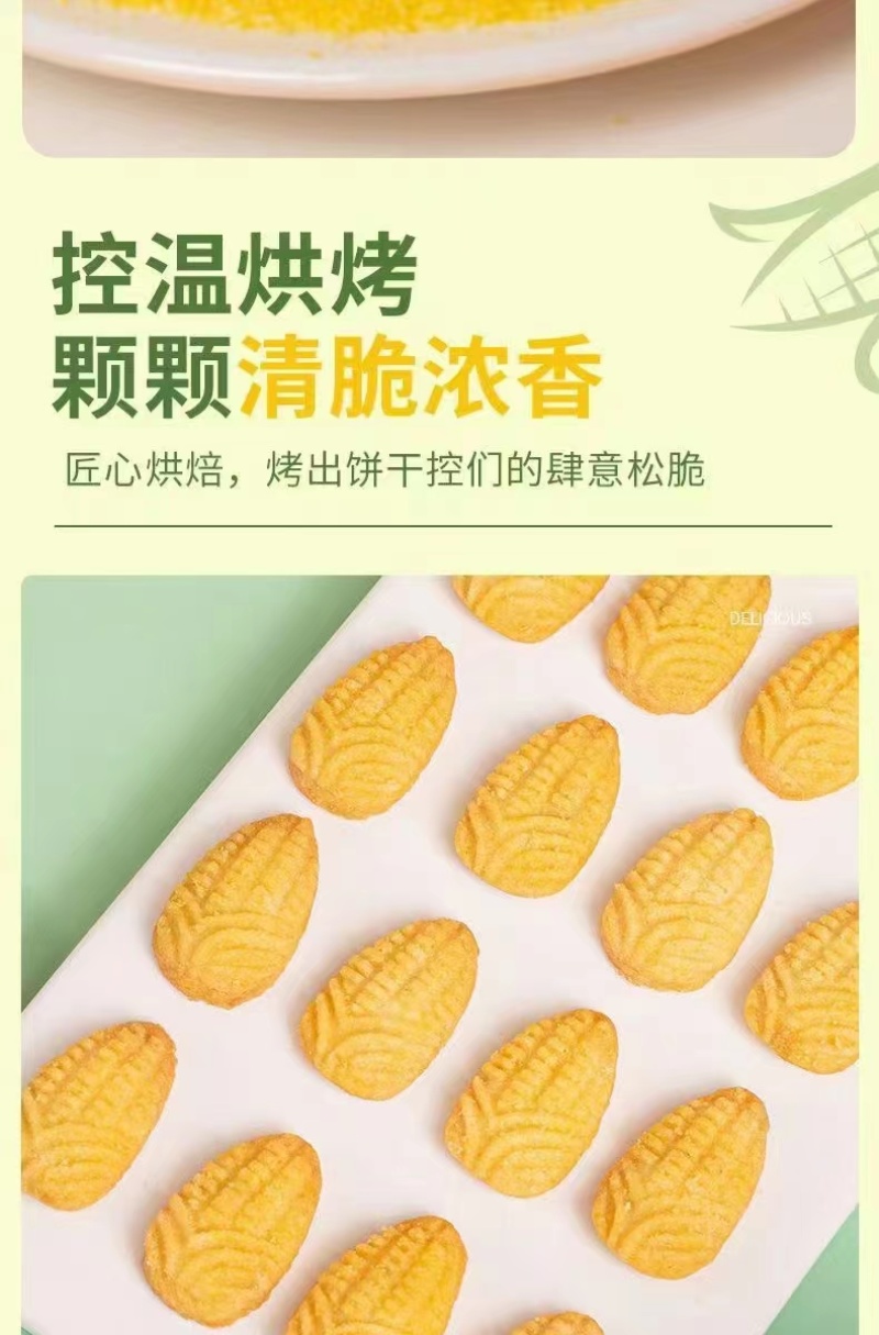 黄金玉米小饼干地摊新品玉米小饼干