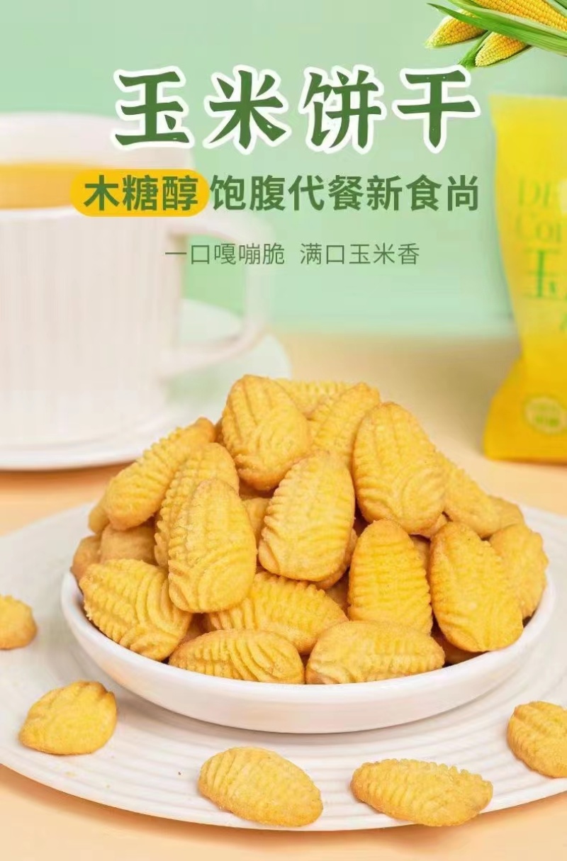 黄金玉米小饼干地摊新品玉米小饼干