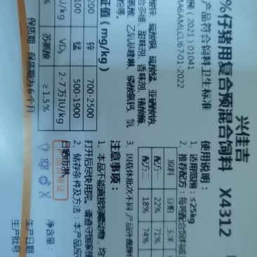 四川大邑县仔猪预混料20公斤装。可以直接喂出栏。省钱又省心