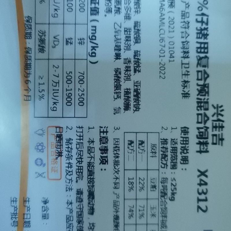 四川大邑县仔猪预混料20公斤装。可以直接喂出栏。省钱又省心
