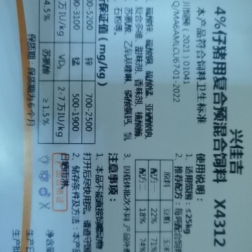 四川大邑县兴佳吉猪，牛，羊预混料让你更省心，省钱