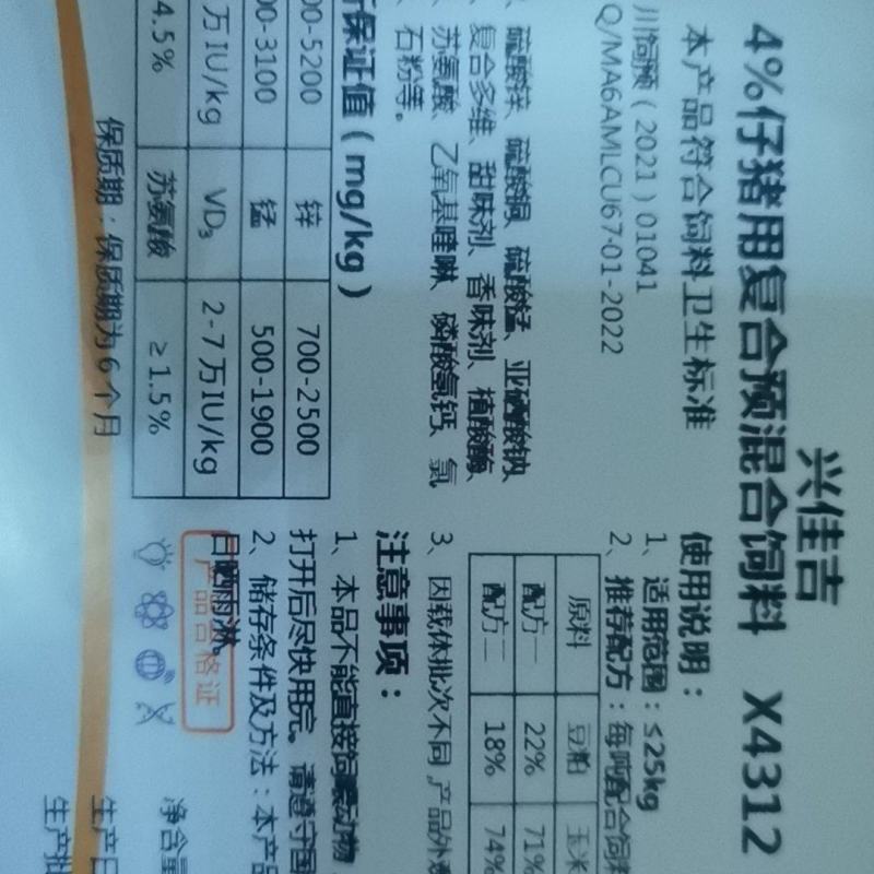 四川大邑县兴佳吉猪，牛，羊预混料让你更省心，省钱
