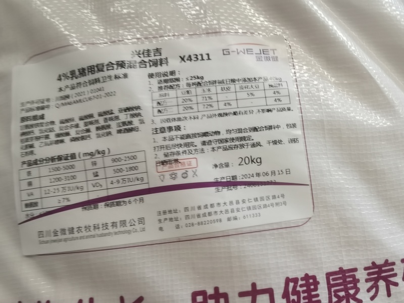 四川大邑县兴佳吉猪，牛，羊预混料让你更省心，省钱