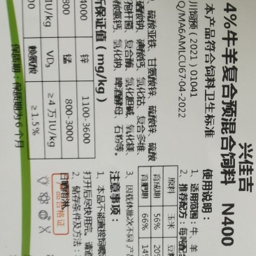 四川大邑县牛饲料，羊预混饲料两包拌一吨料。料成本1.3元每斤