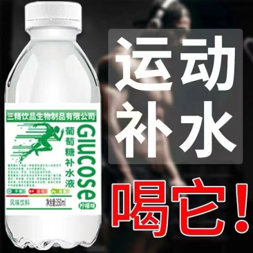 葡萄糖补水液350毫升1✖️12瓶