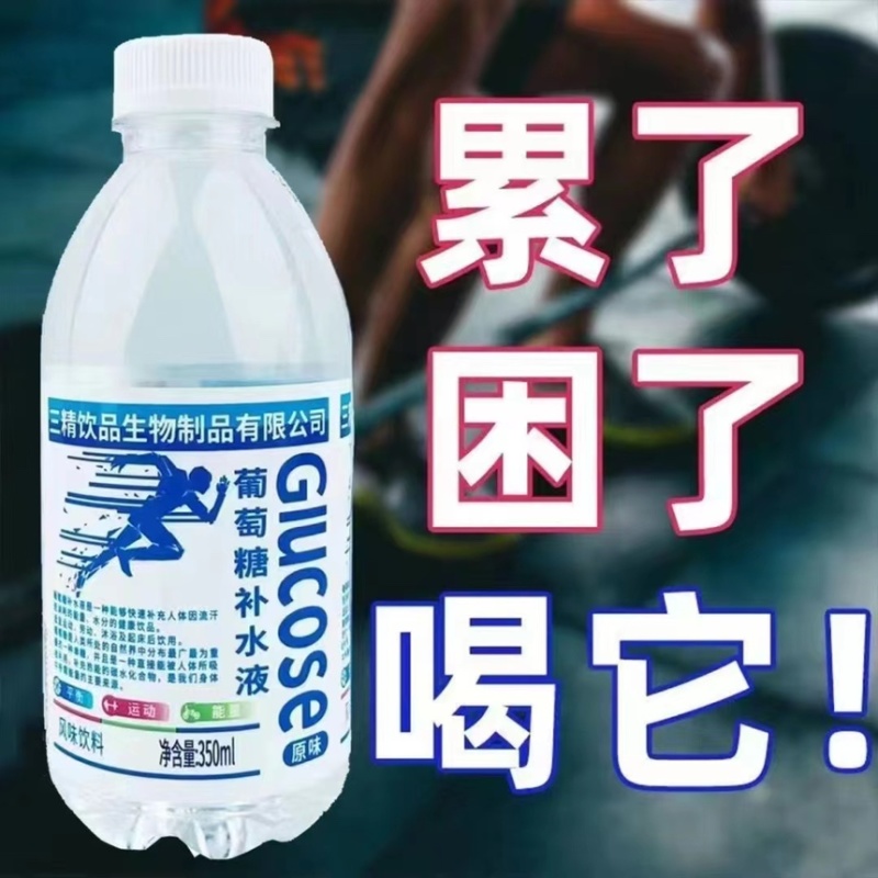 葡萄糖补水液350毫升1✖️12瓶