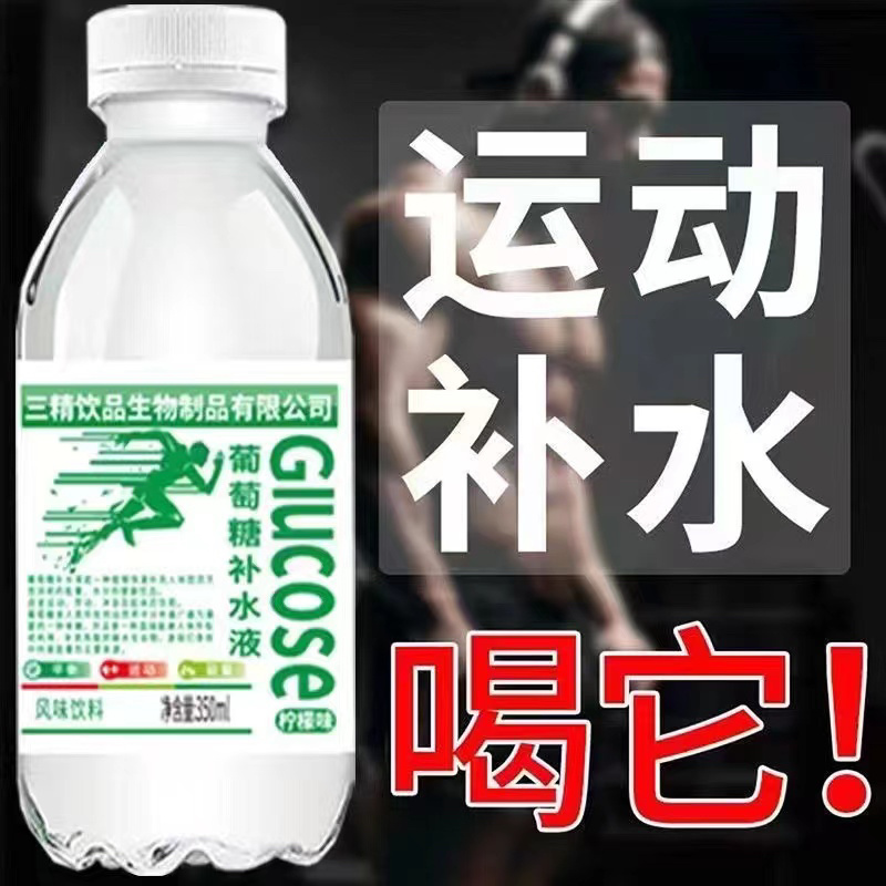 葡萄糖补水液350毫升1✖️12瓶