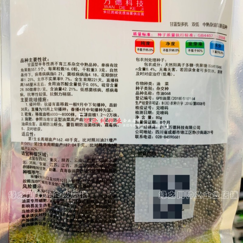 作油068油菜种籽四川油菜籽种子油质好甘蓝型油菜一碗菜籽
