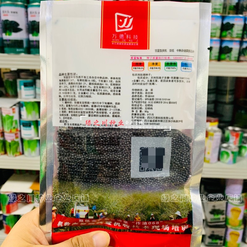 作油068油菜种籽四川油菜籽种子油质好甘蓝型油菜一碗菜籽