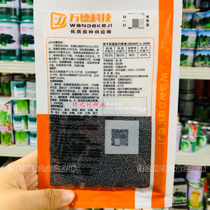 万德油1号油菜籽种子矮杆荚多优质浓香型油菜种子出油高抗寒