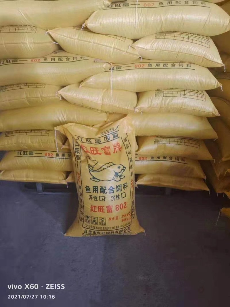 红旺饲料，35蛋白浮料鱼饲料，适用草鱼，鲫鱼，鲤鱼，