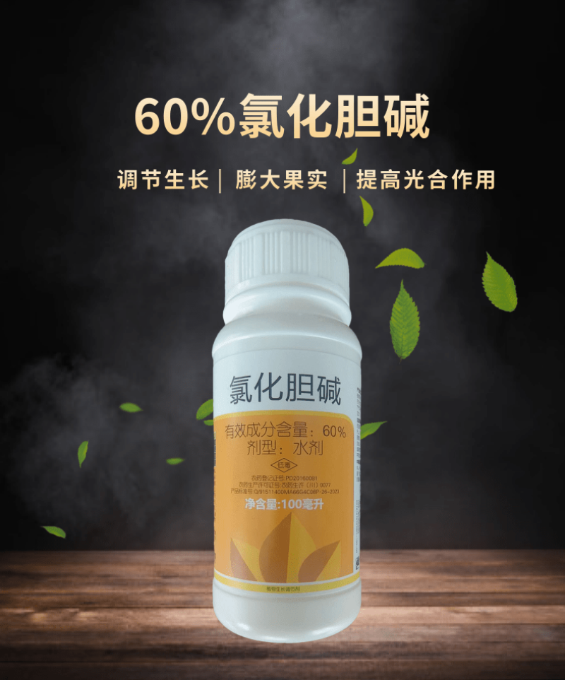 兰月有金来60%氯化胆碱地下作物根茎块根块茎膨大素