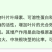 兰月有金来60%氯化胆碱地下作物根茎块根块茎膨大素